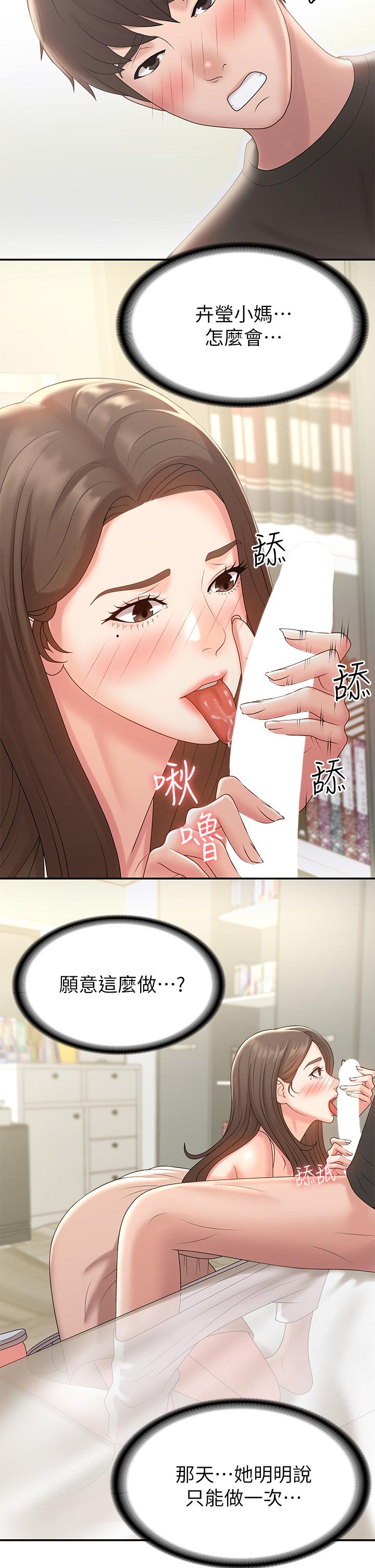 《青春期小阿姨》漫画 第12話-刺激感強烈的深喉嚨