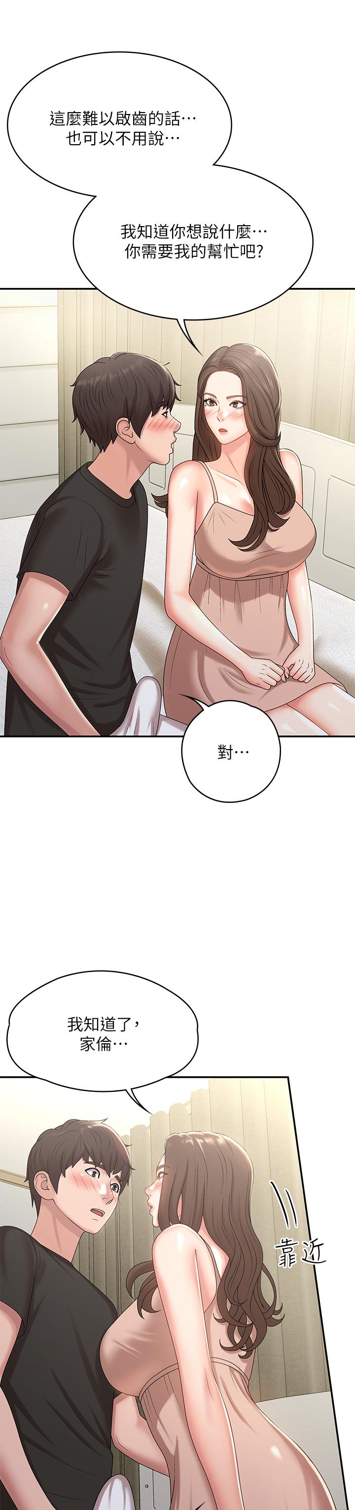 《青春期小阿姨》漫画 第12話-刺激感強烈的深喉嚨
