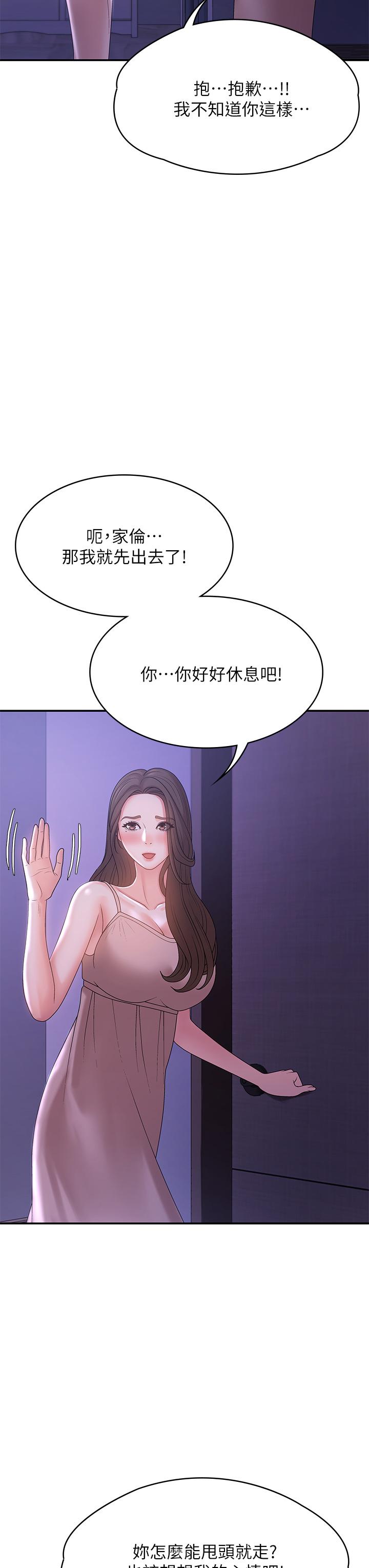 《青春期小阿姨》漫画 第12話-刺激感強烈的深喉嚨