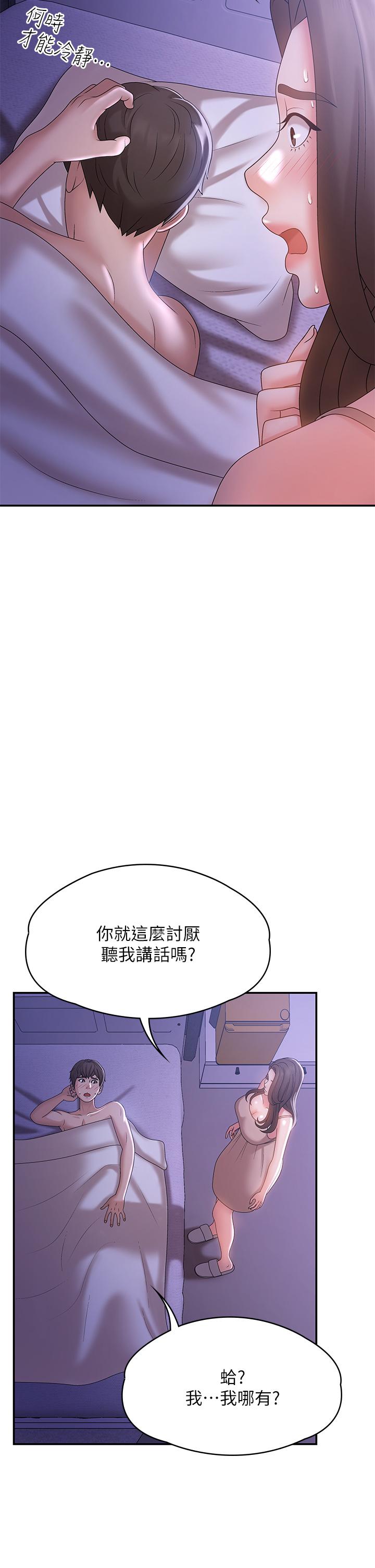 《青春期小阿姨》漫画 第12話-刺激感強烈的深喉嚨