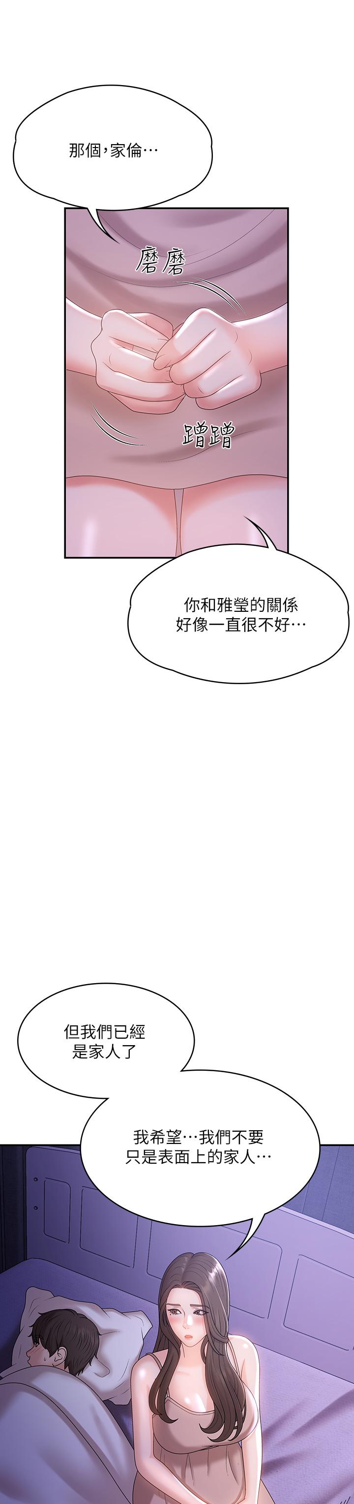 《青春期小阿姨》漫画 第12話-刺激感強烈的深喉嚨