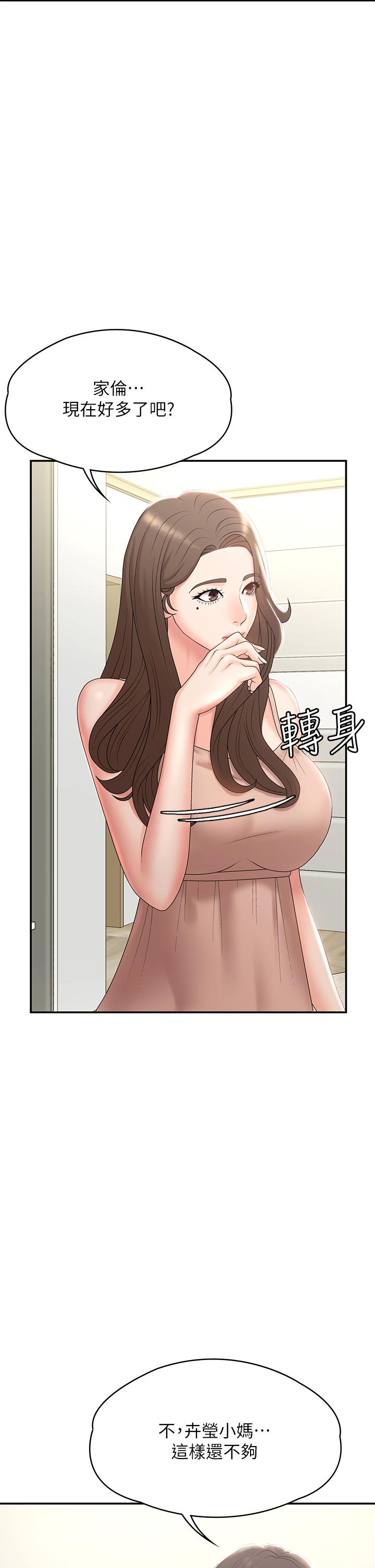 《青春期小阿姨》漫画 第12話-刺激感強烈的深喉嚨