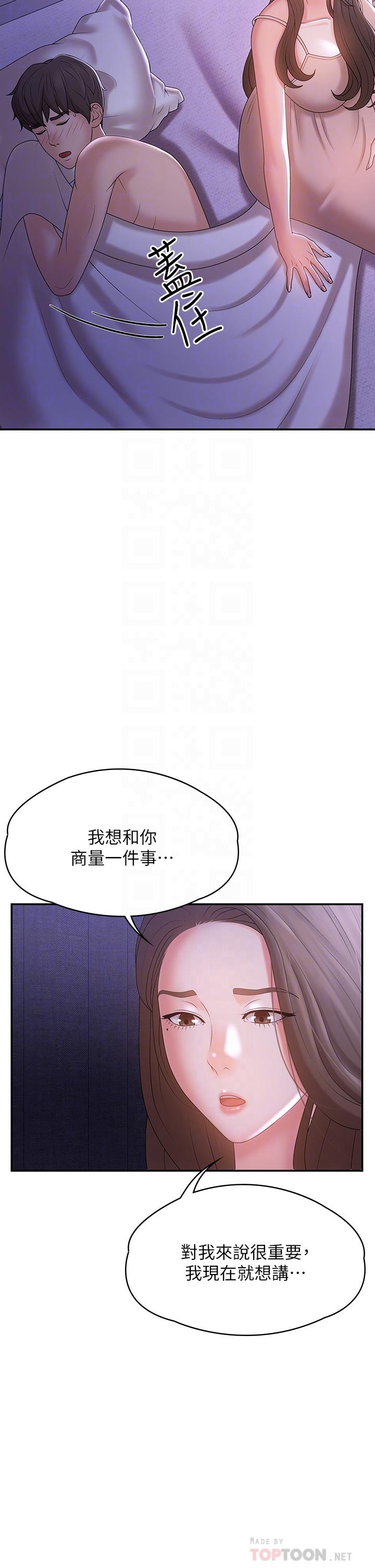 《青春期小阿姨》漫画 第12話-刺激感強烈的深喉嚨