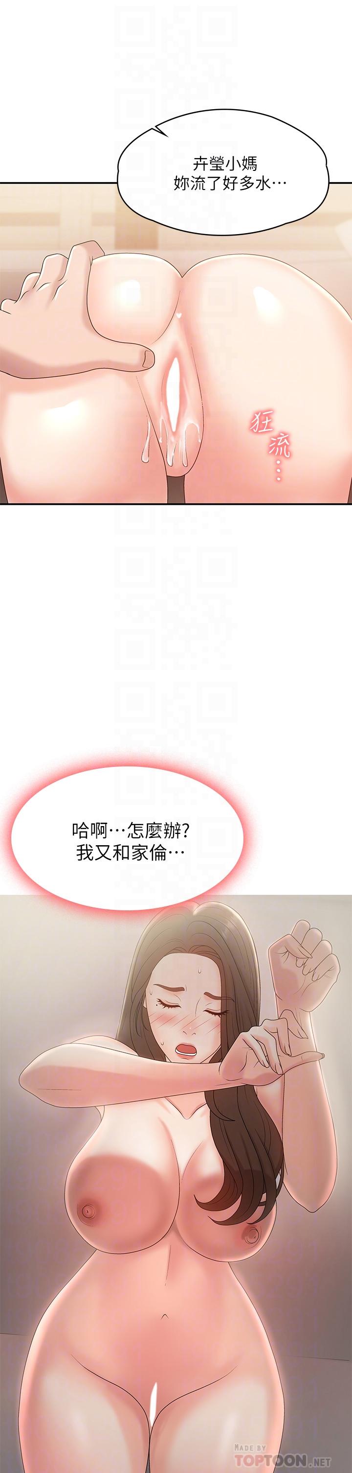 《青春期小阿姨》漫画 第13話-你想被這樣幹對吧？