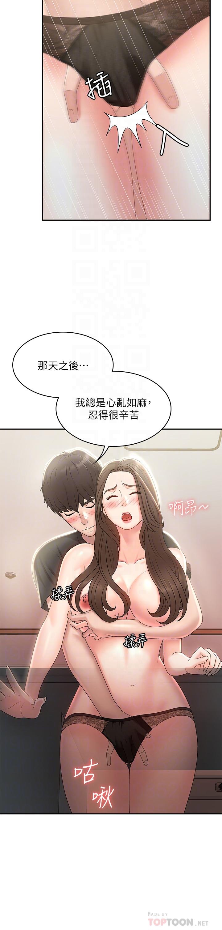 《青春期小阿姨》漫画 第13話-你想被這樣幹對吧？