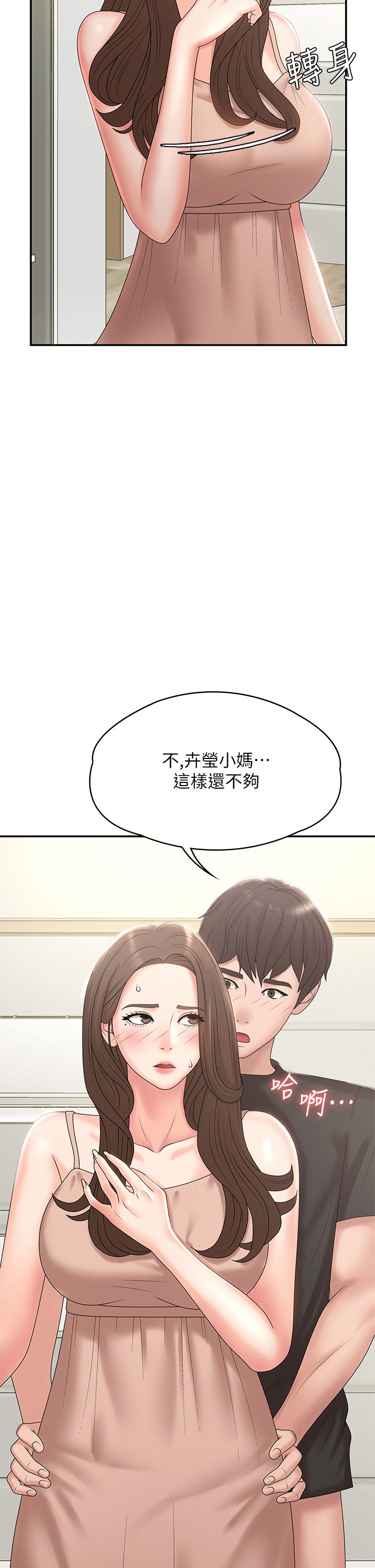 《青春期小阿姨》漫画 第13話-你想被這樣幹對吧？