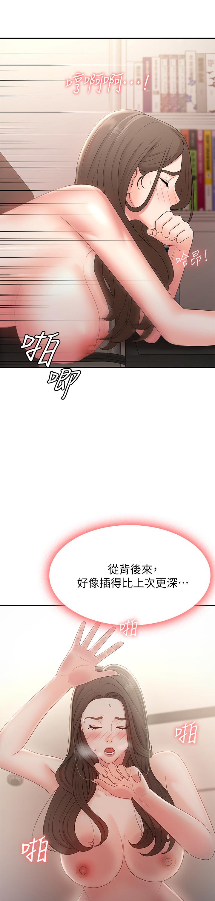《青春期小阿姨》漫画 第13話-你想被這樣幹對吧？