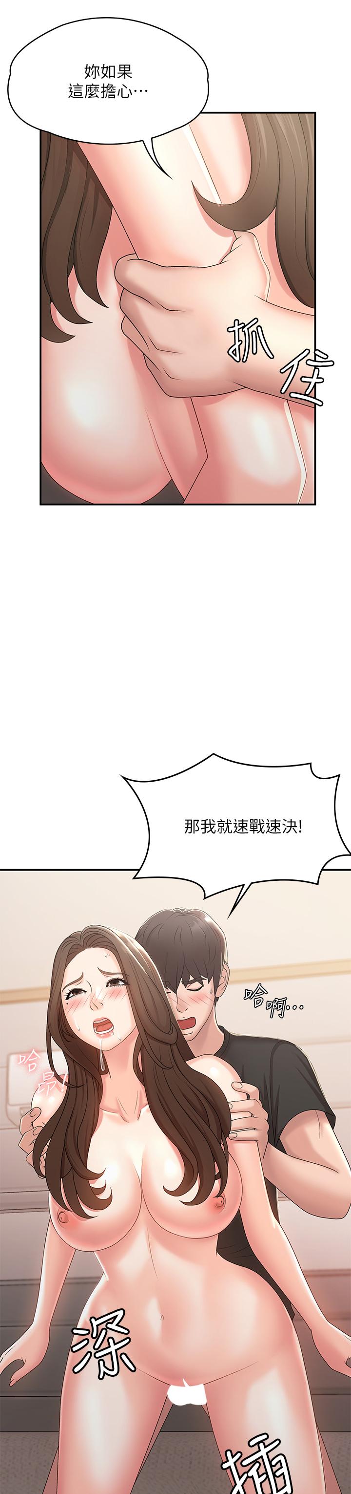 《青春期小阿姨》漫画 第13話-你想被這樣幹對吧？