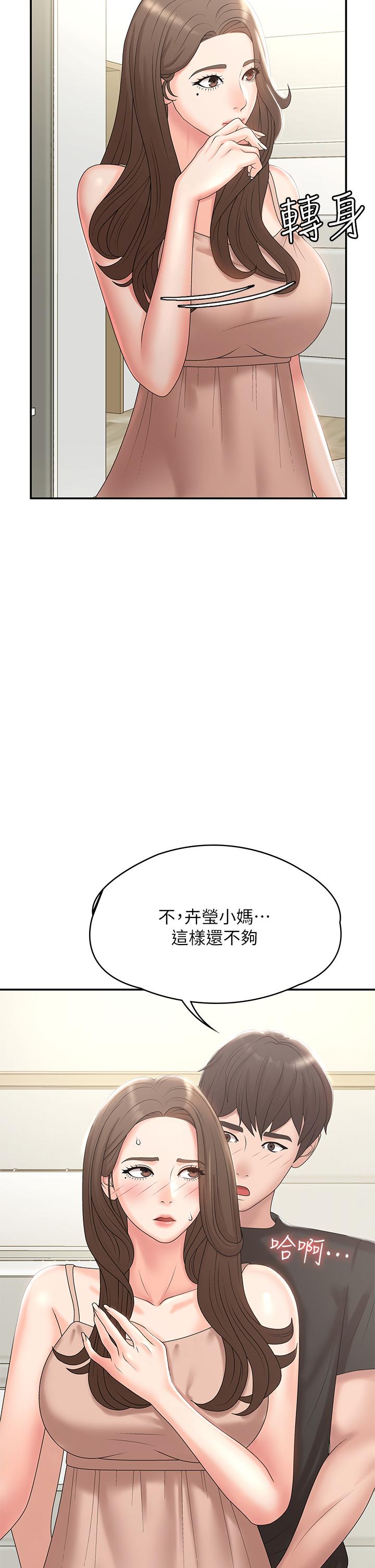 《青春期小阿姨》漫画 第13話-你想被這樣幹對吧？