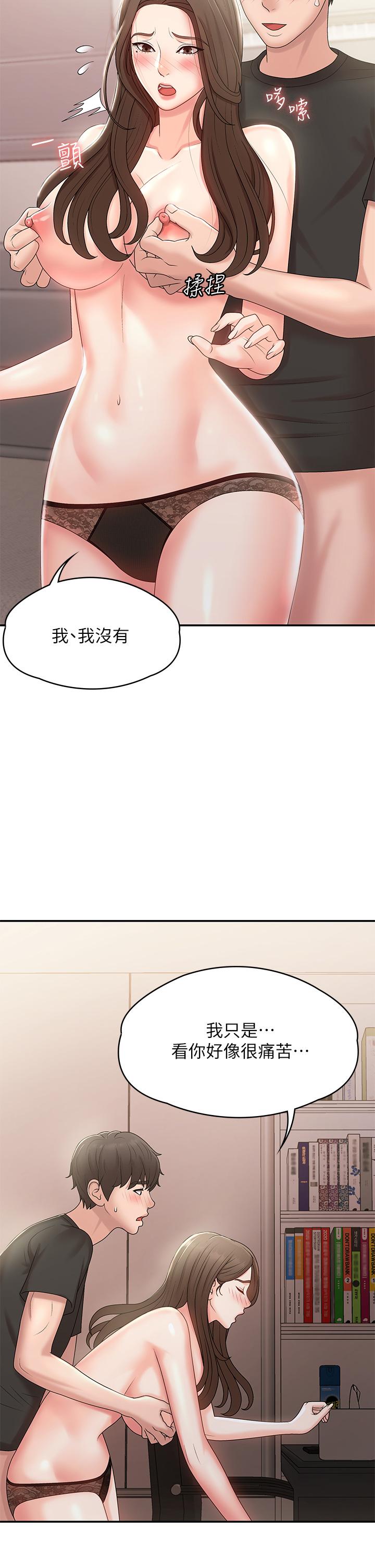 《青春期小阿姨》漫画 第13話-你想被這樣幹對吧？