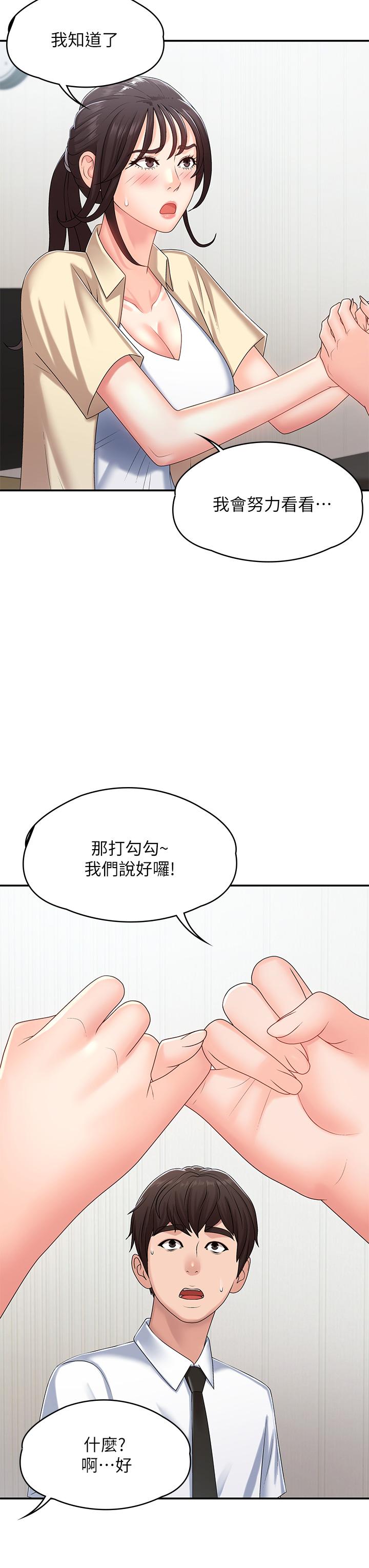 《青春期小阿姨》漫画 第14話-逐漸被攻防的小媽