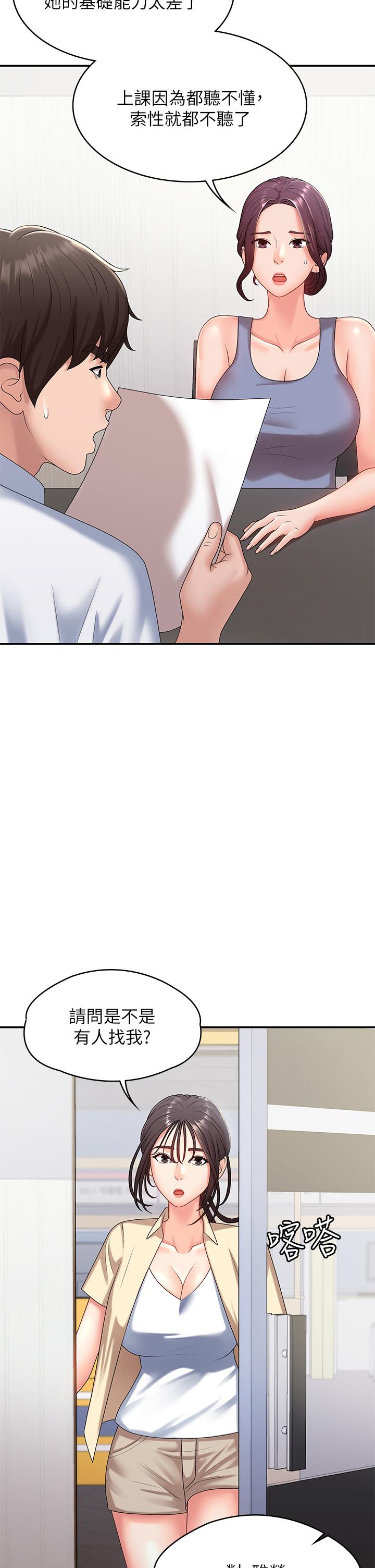 《青春期小阿姨》漫画 第14話-逐漸被攻防的小媽