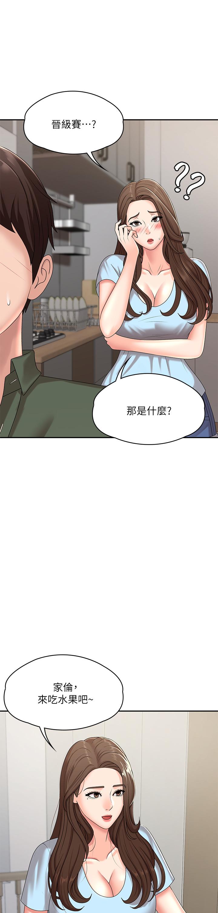 《青春期小阿姨》漫画 第14話-逐漸被攻防的小媽