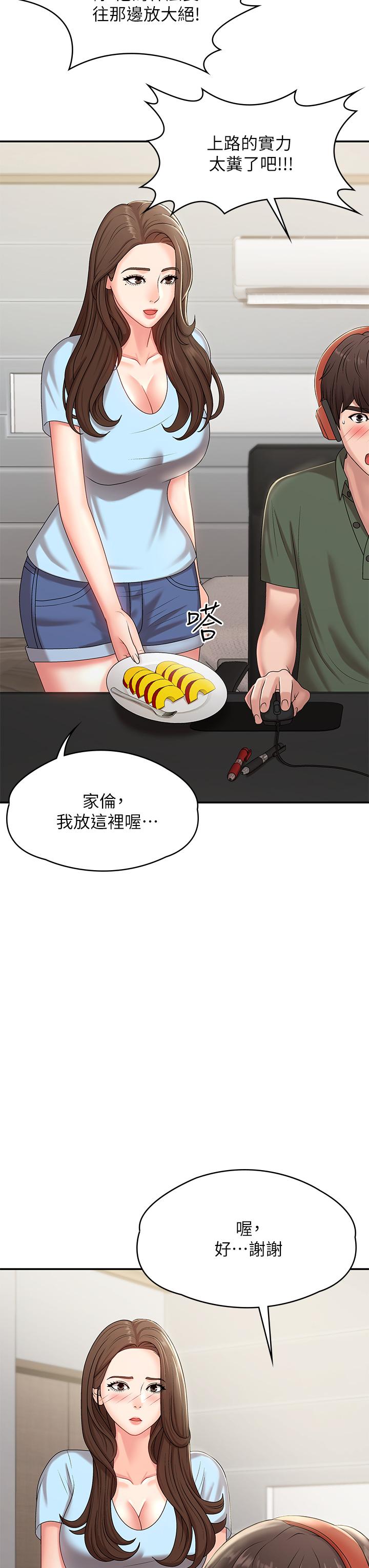 《青春期小阿姨》漫画 第14話-逐漸被攻防的小媽