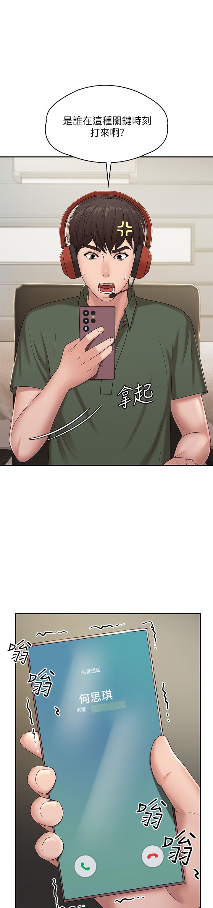 《青春期小阿姨》漫画 第14話-逐漸被攻防的小媽