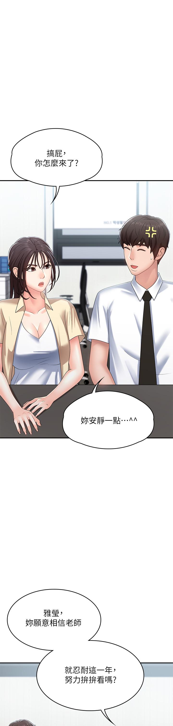 《青春期小阿姨》漫画 第14話-逐漸被攻防的小媽