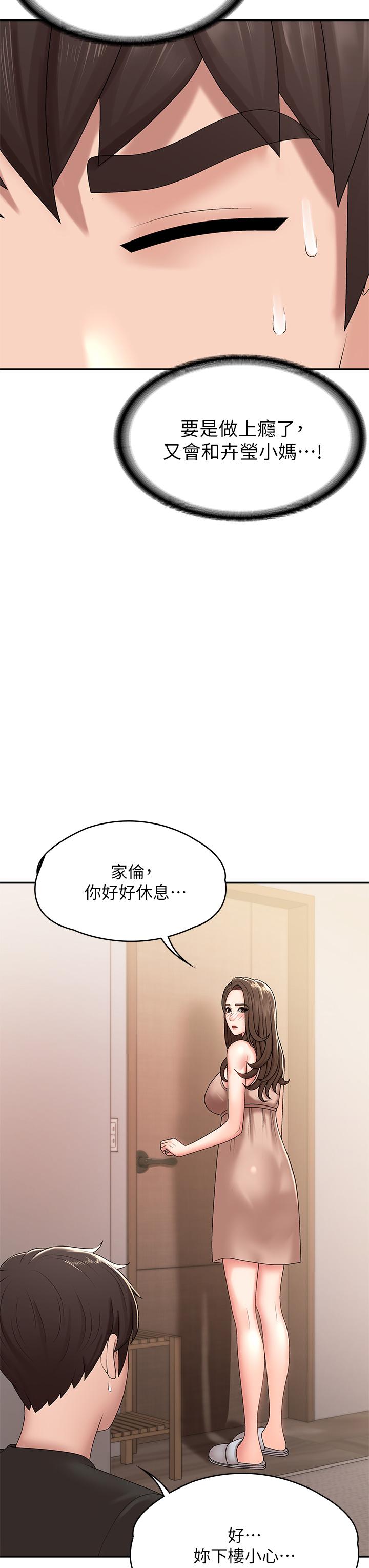 《青春期小阿姨》漫画 第14話-逐漸被攻防的小媽