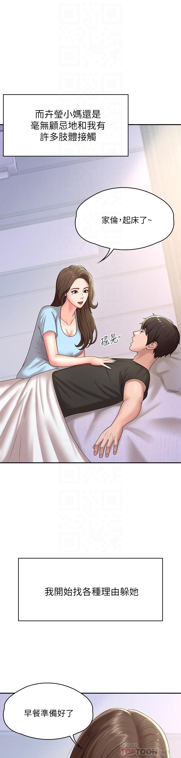 《青春期小阿姨》漫画 第14話-逐漸被攻防的小媽