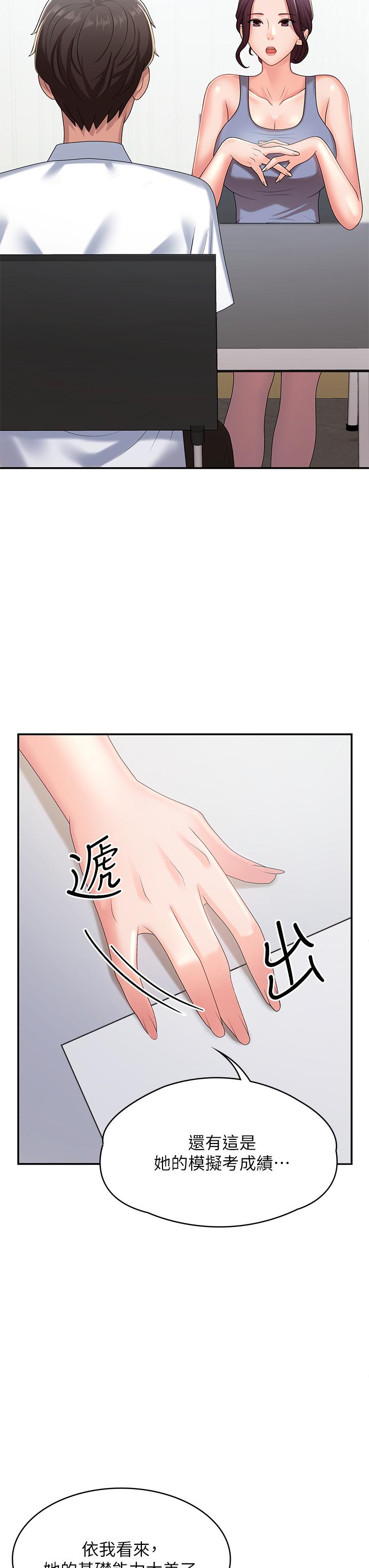 《青春期小阿姨》漫画 第14話-逐漸被攻防的小媽
