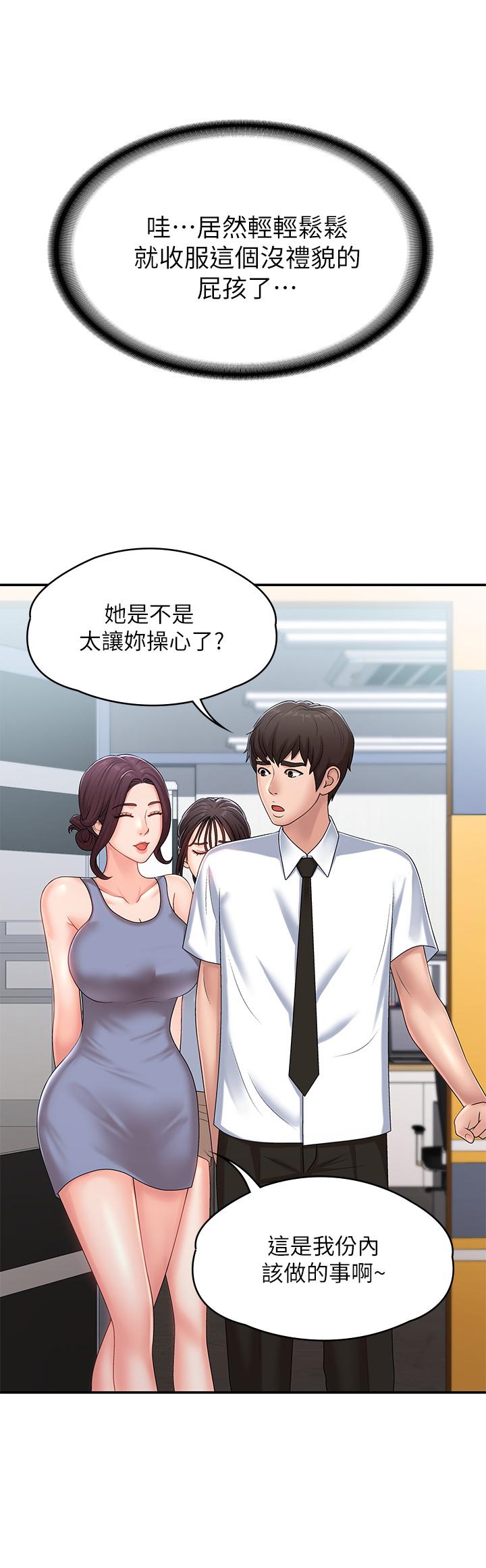 《青春期小阿姨》漫画 第14話-逐漸被攻防的小媽