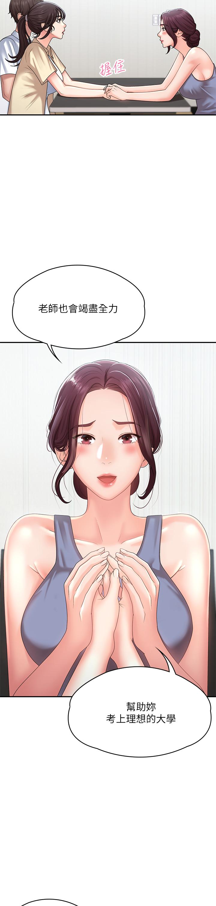 《青春期小阿姨》漫画 第14話-逐漸被攻防的小媽