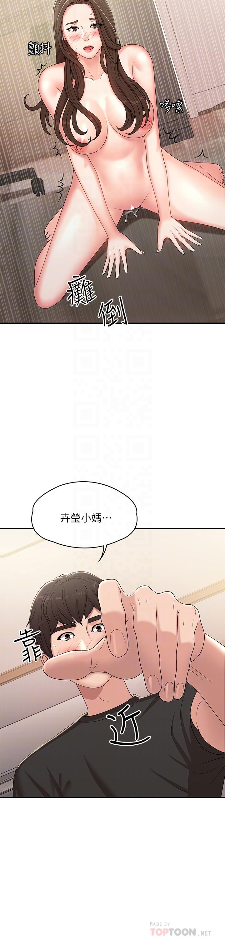 《青春期小阿姨》漫画 第14話-逐漸被攻防的小媽