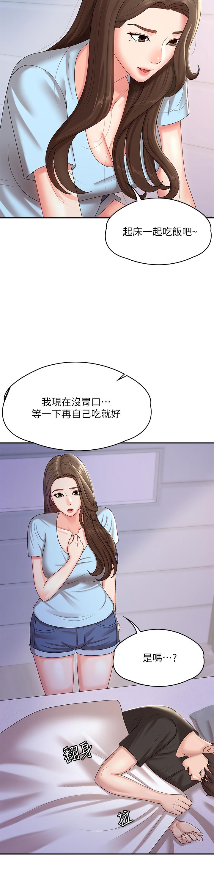 《青春期小阿姨》漫画 第14話-逐漸被攻防的小媽