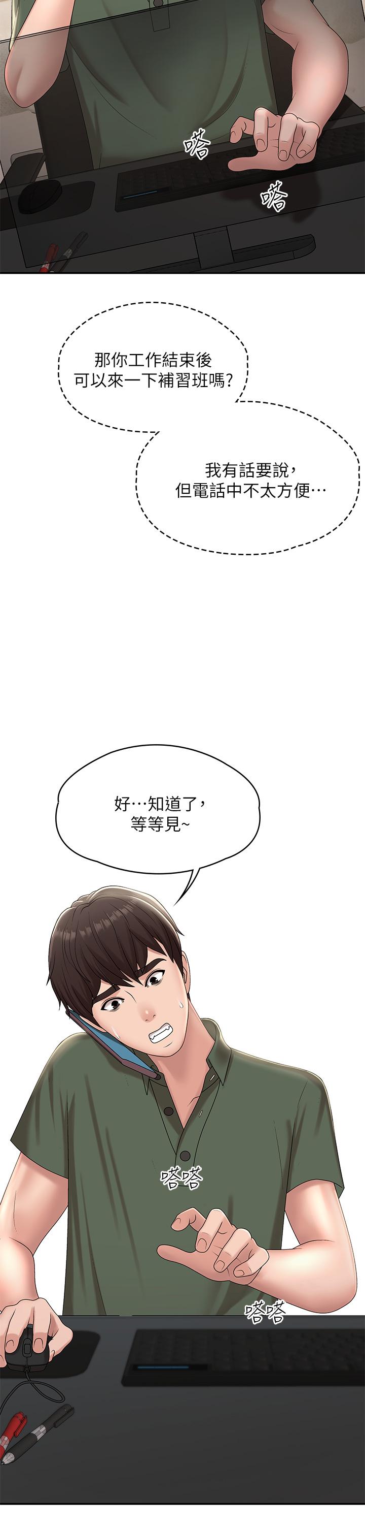 《青春期小阿姨》漫画 第14話-逐漸被攻防的小媽