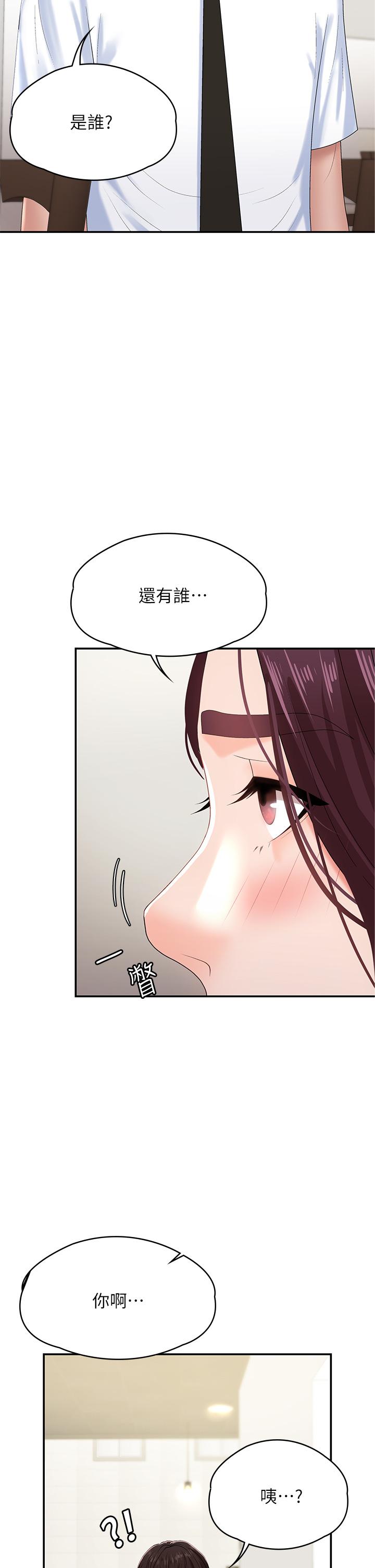 《青春期小阿姨》漫画 第15話-一日男友