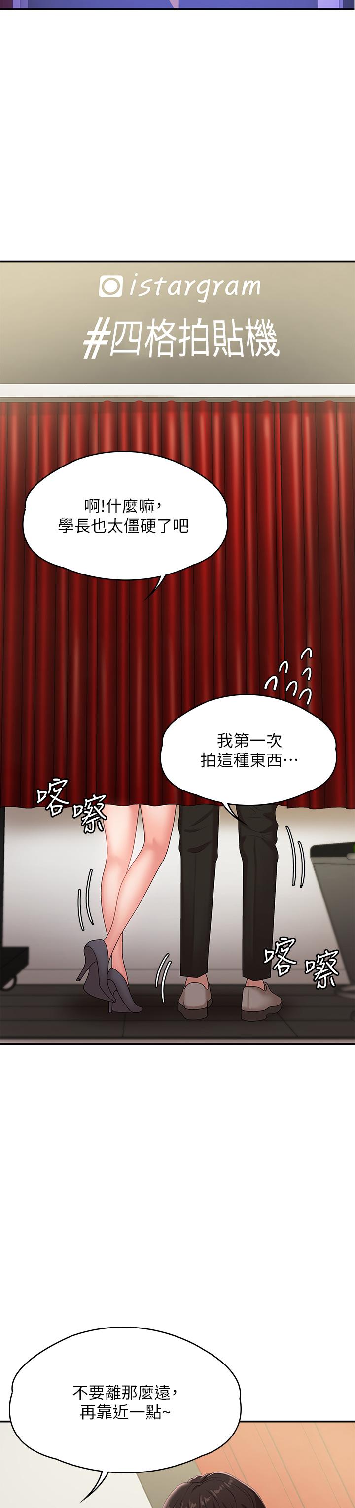 《青春期小阿姨》漫画 第15話-一日男友