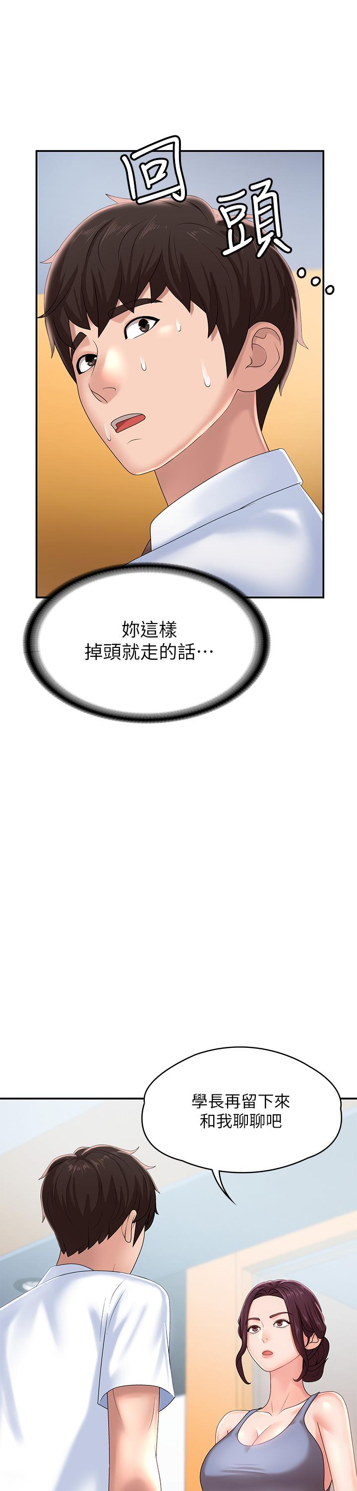 《青春期小阿姨》漫画 第15話-一日男友