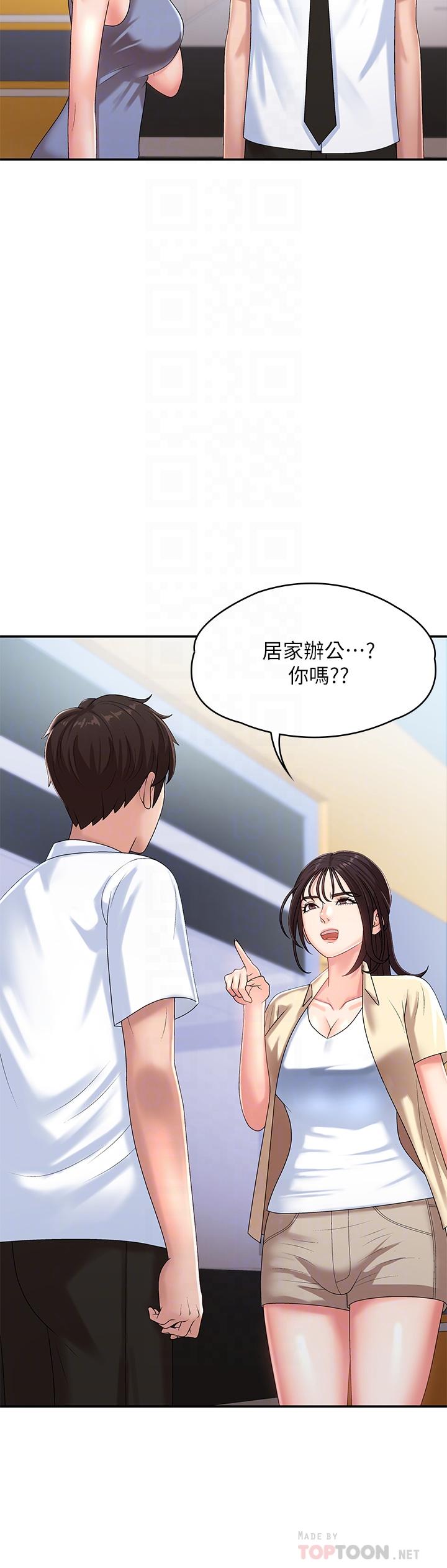 《青春期小阿姨》漫画 第15話-一日男友