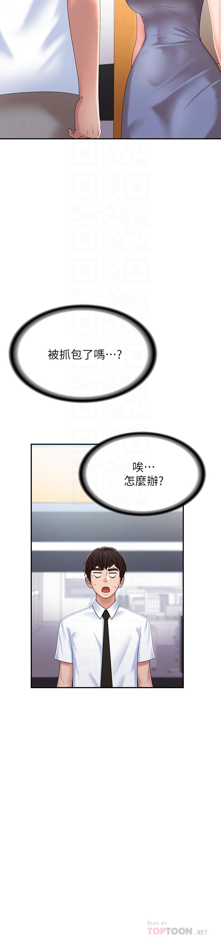 《青春期小阿姨》漫画 第15話-一日男友