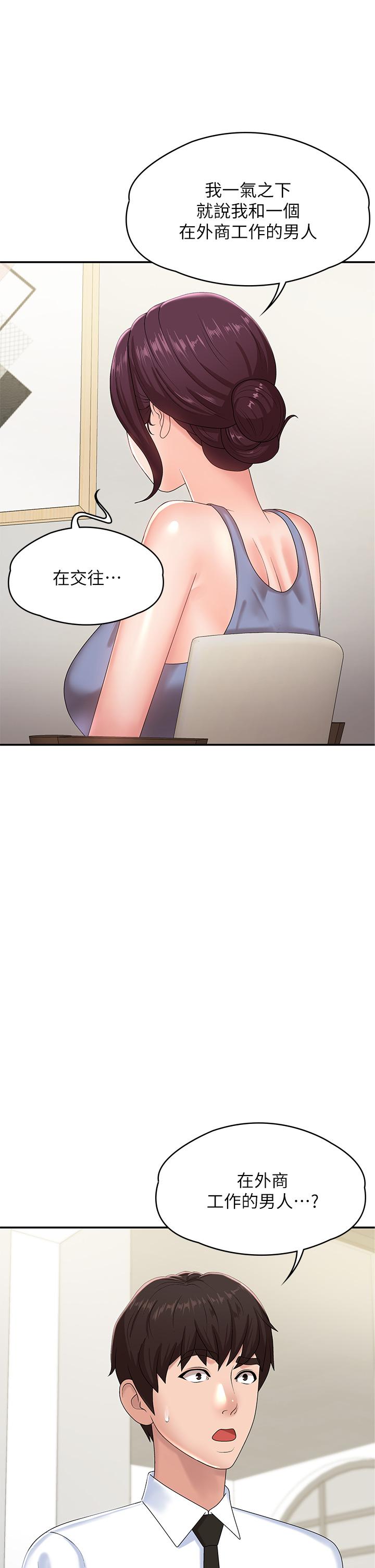 《青春期小阿姨》漫画 第15話-一日男友