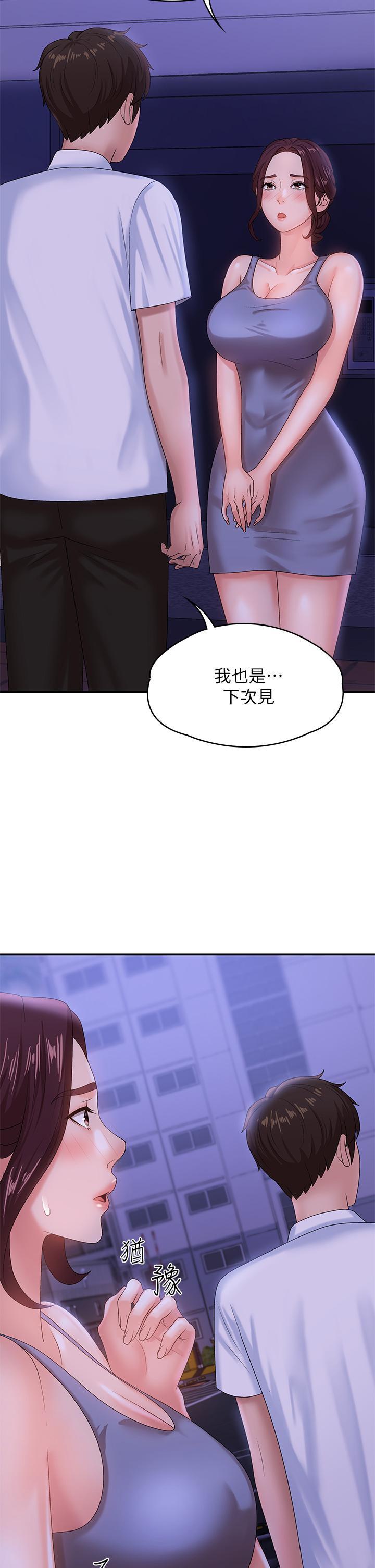 《青春期小阿姨》漫画 第15話-一日男友