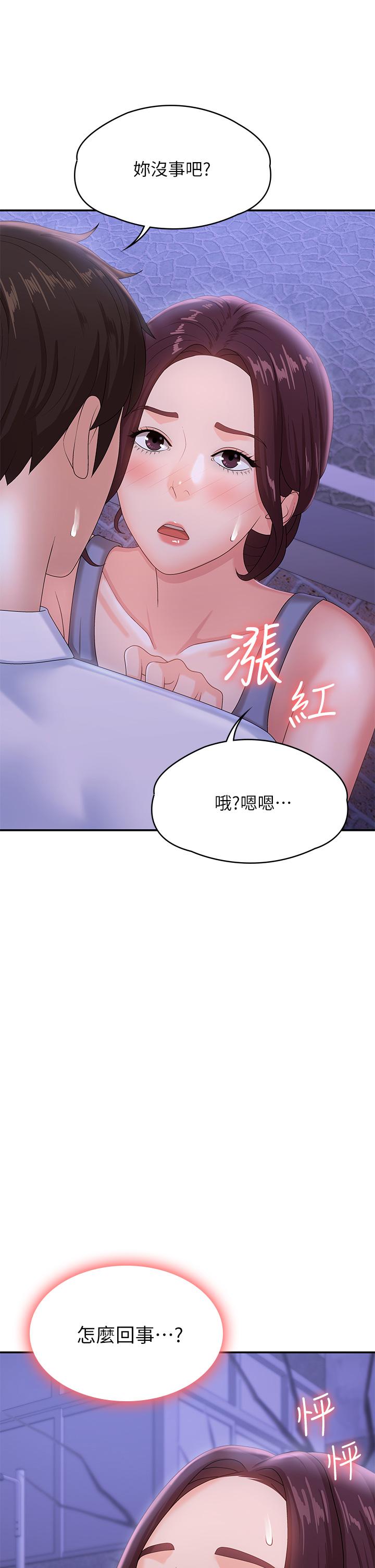 《青春期小阿姨》漫画 第15話-一日男友
