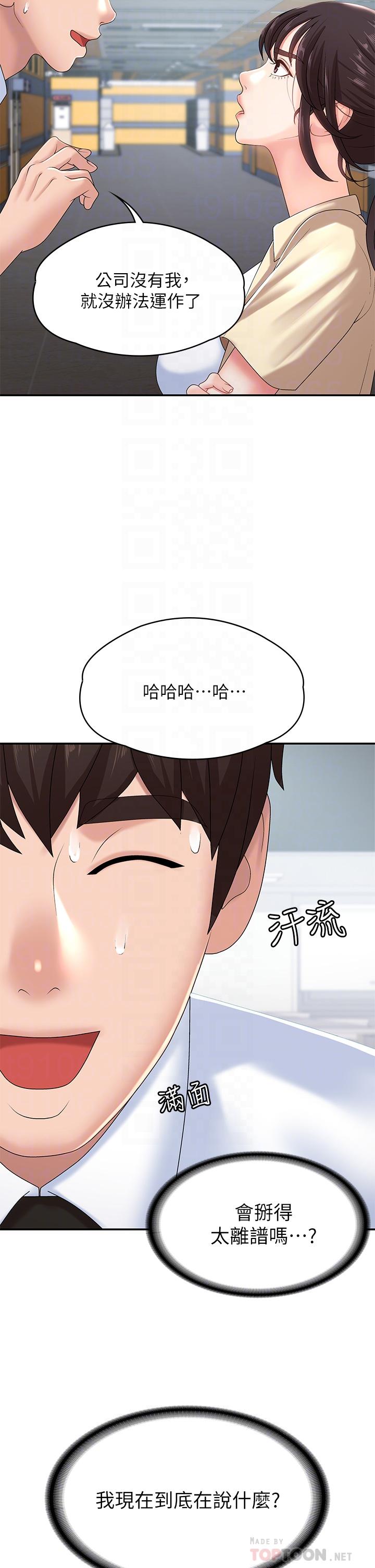 《青春期小阿姨》漫画 第15話-一日男友