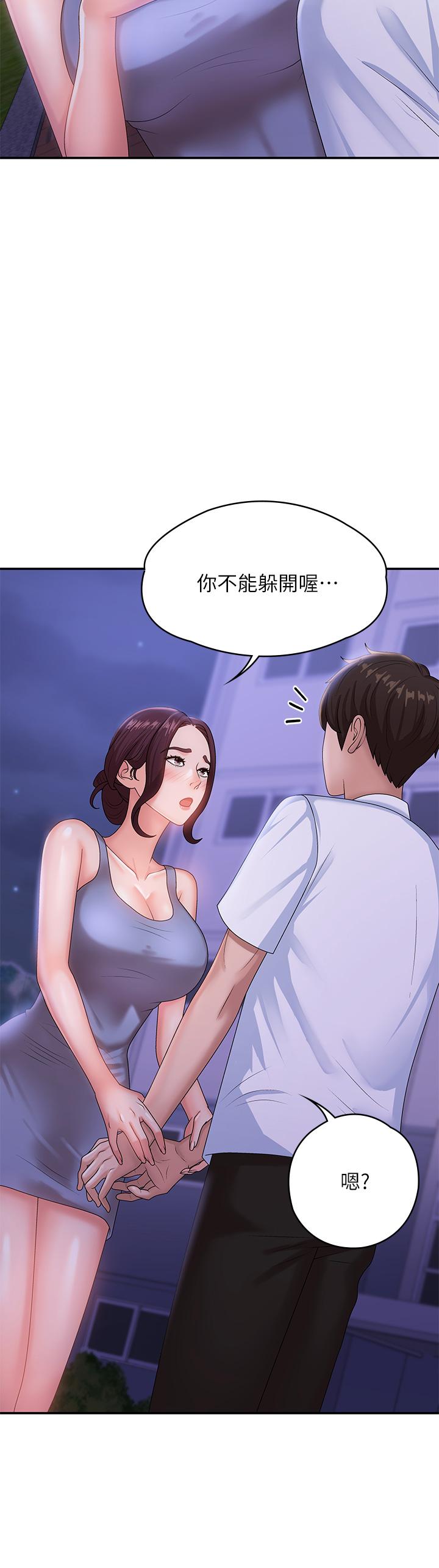 《青春期小阿姨》漫画 第15話-一日男友