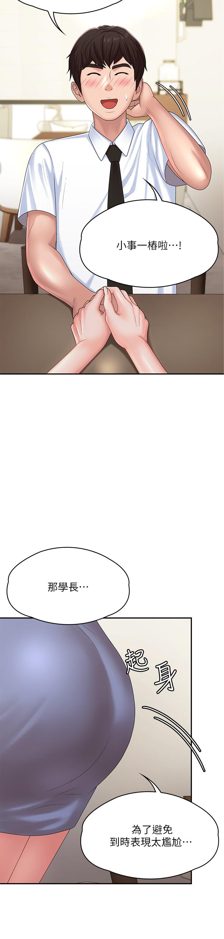 《青春期小阿姨》漫画 第15話-一日男友