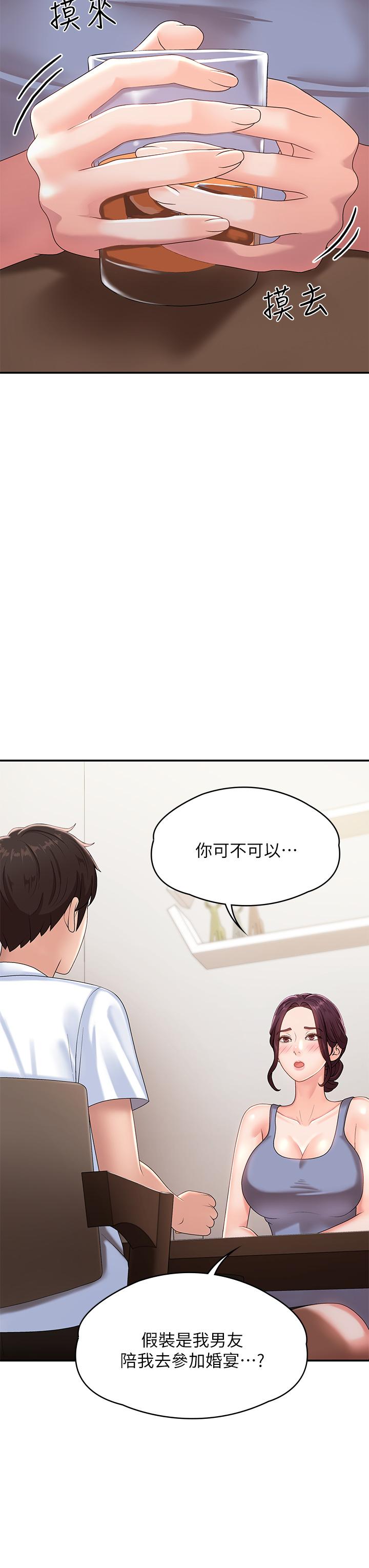 《青春期小阿姨》漫画 第15話-一日男友