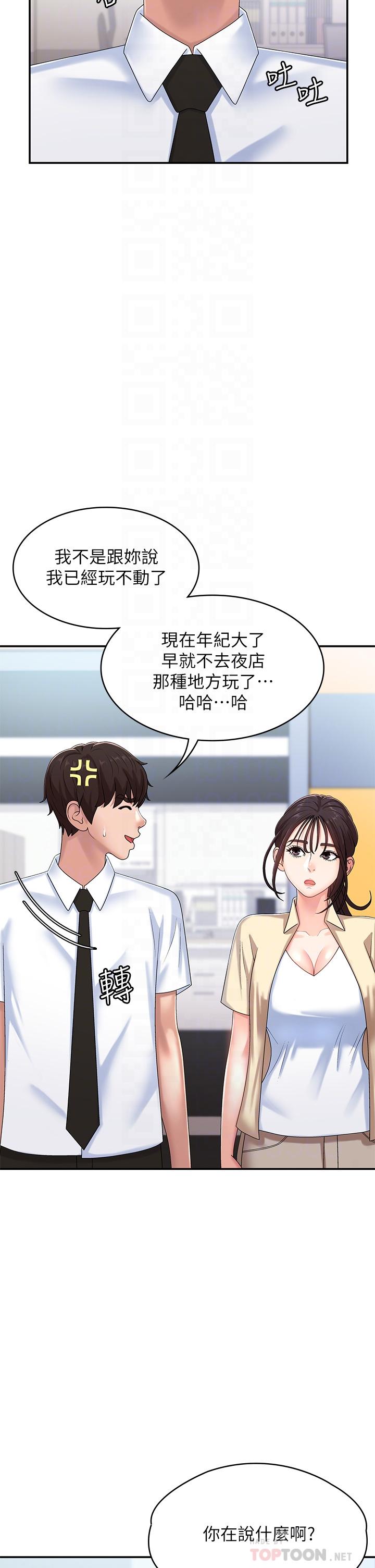 《青春期小阿姨》漫画 第15話-一日男友