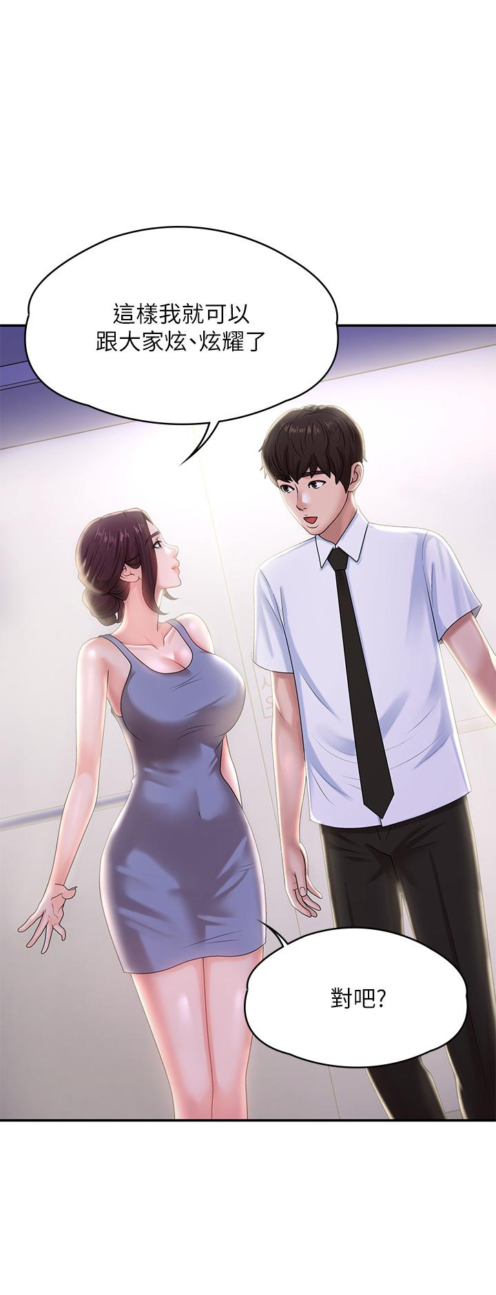 《青春期小阿姨》漫画 第15話-一日男友