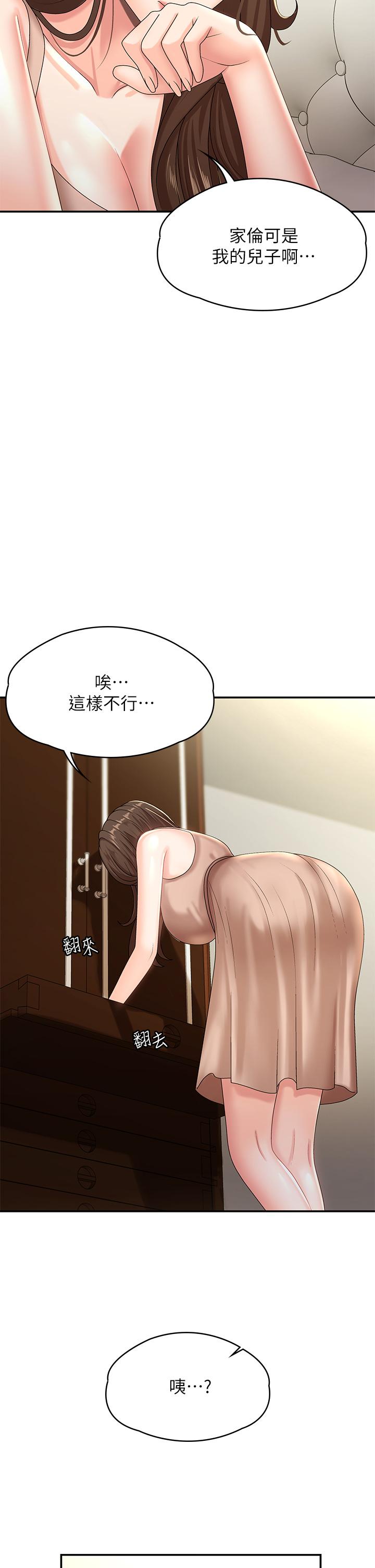《青春期小阿姨》漫画 第16話-小媽竟然在意淫我