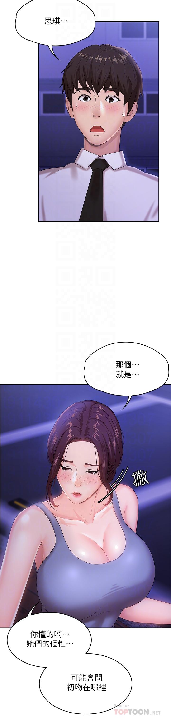 《青春期小阿姨》漫画 第16話-小媽竟然在意淫我