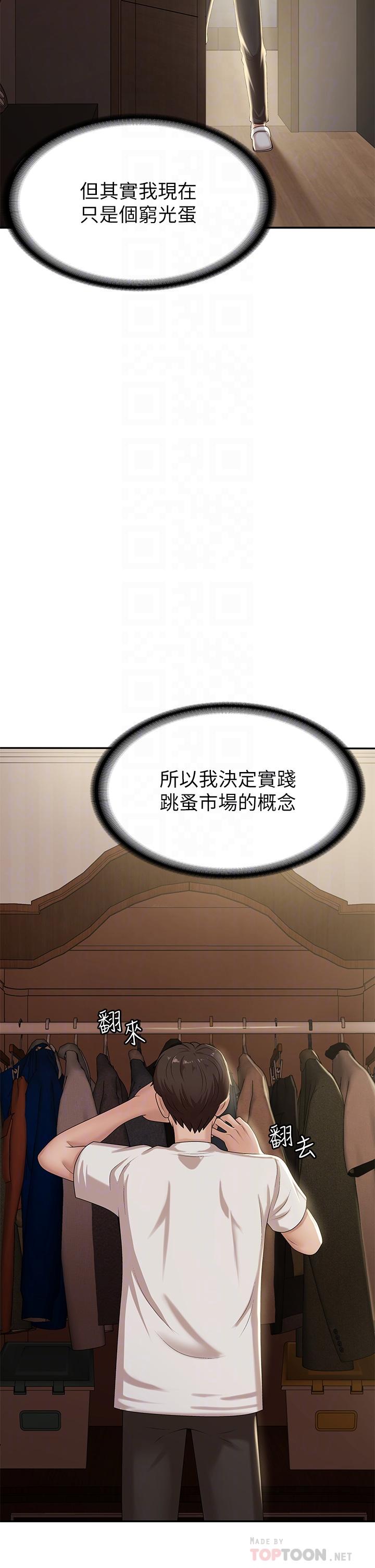《青春期小阿姨》漫画 第16話-小媽竟然在意淫我