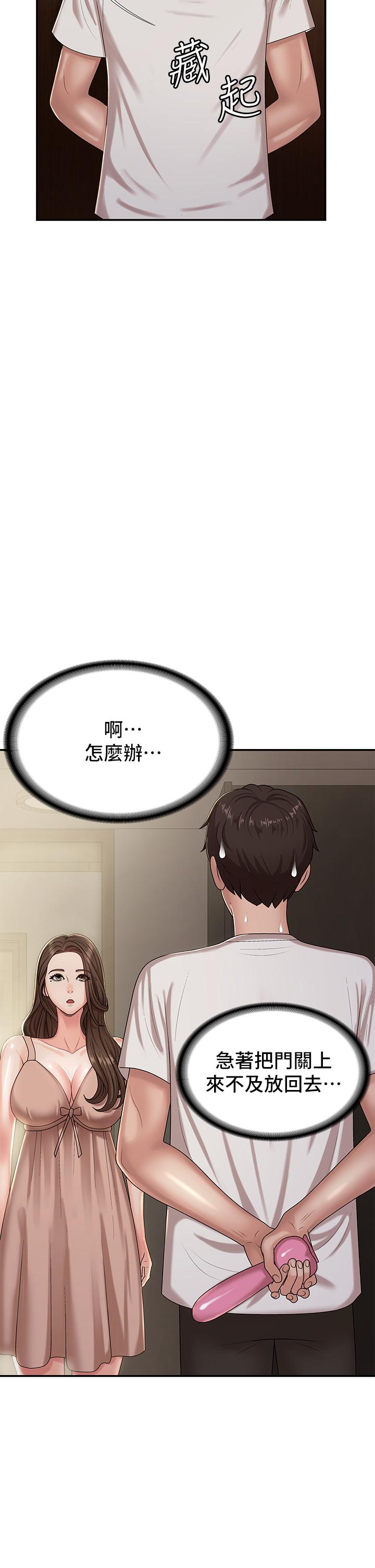 《青春期小阿姨》漫画 第16話-小媽竟然在意淫我