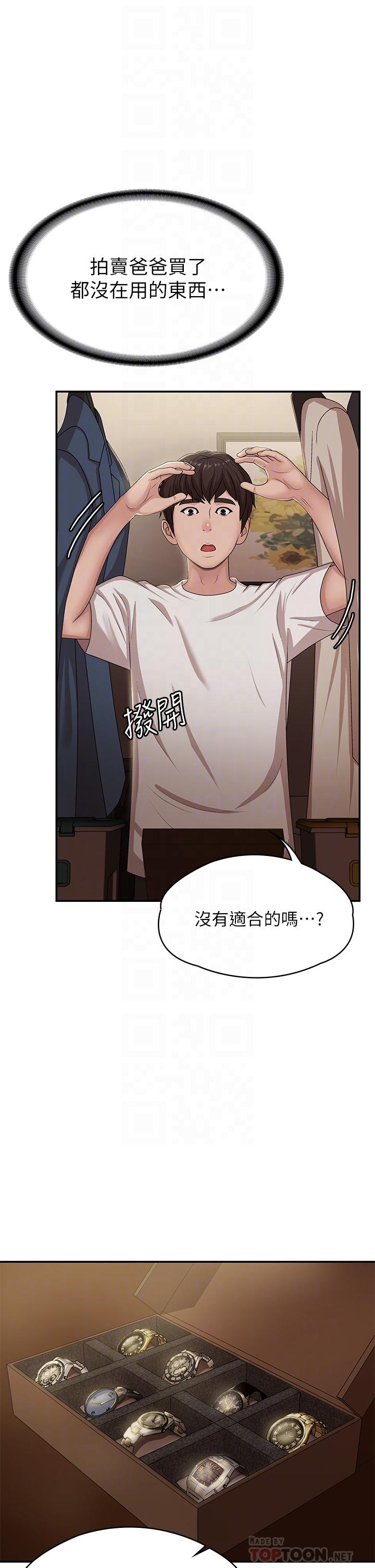 《青春期小阿姨》漫画 第16話-小媽竟然在意淫我