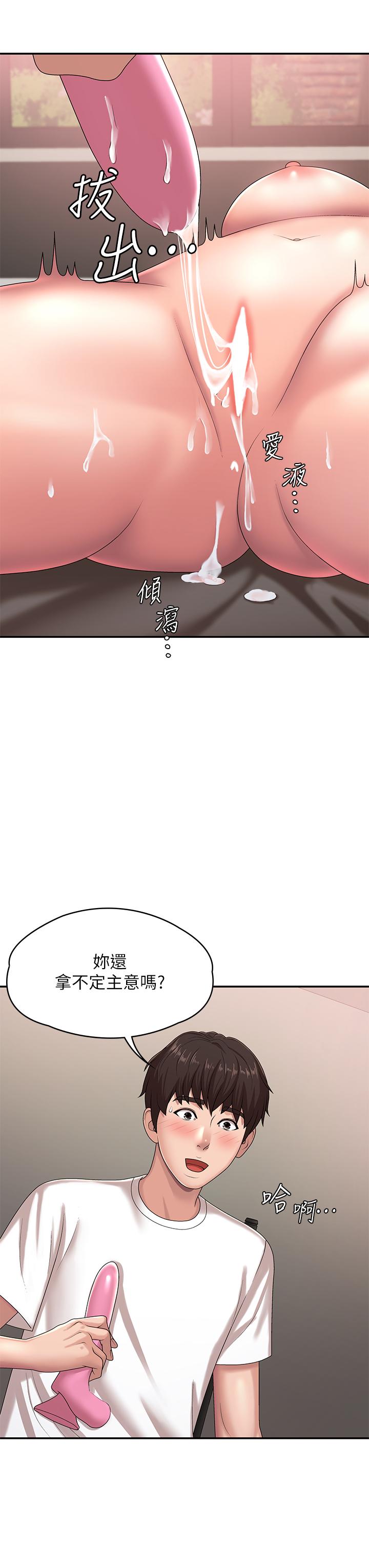 《青春期小阿姨》漫画 第17話-用我的肉棒取代按摩棒