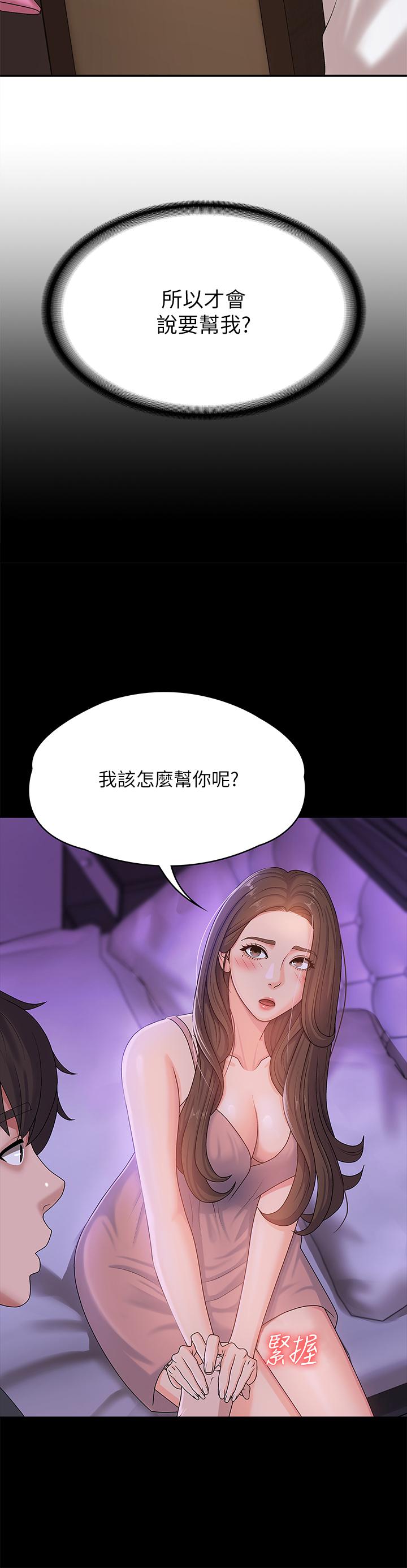 《青春期小阿姨》漫画 第17話-用我的肉棒取代按摩棒