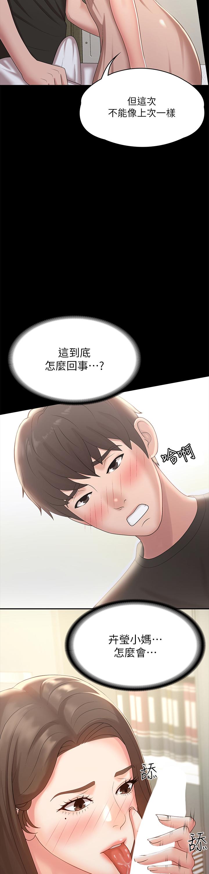 《青春期小阿姨》漫画 第17話-用我的肉棒取代按摩棒